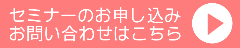 お申し込みはこちらをクリック