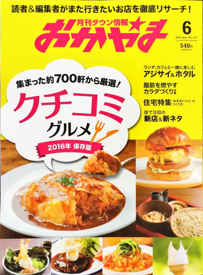 タウン情報おかやまにiTeenが掲載されました。