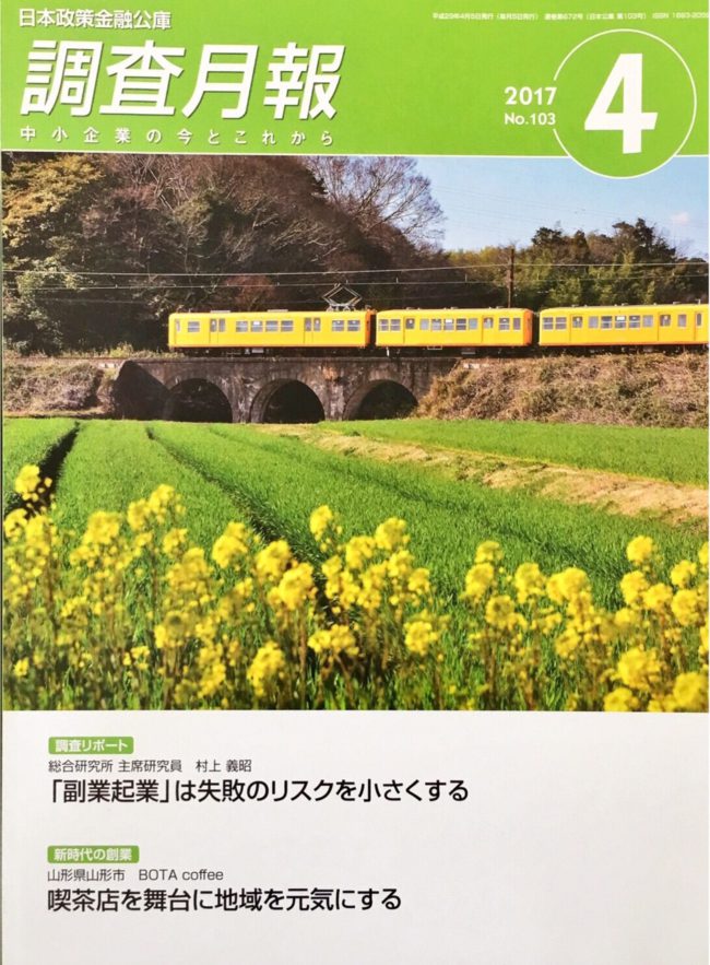 日本政策金融公庫月報