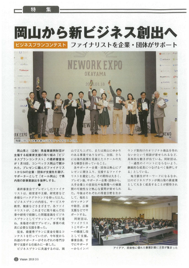 週刊Vision岡山2018年2.5号