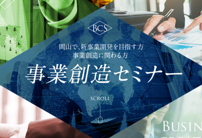 事業創造セミナー