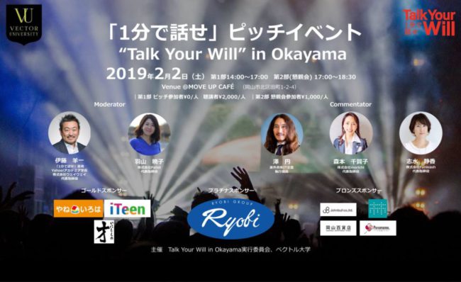 Talk Your Will in Okayama