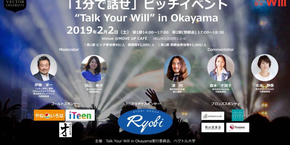 Talk Your Will in Okayama